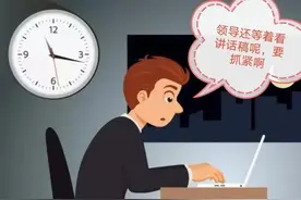 体制内，现在为何感觉工作越来越忙，加班越来越多，压力越来越大图片