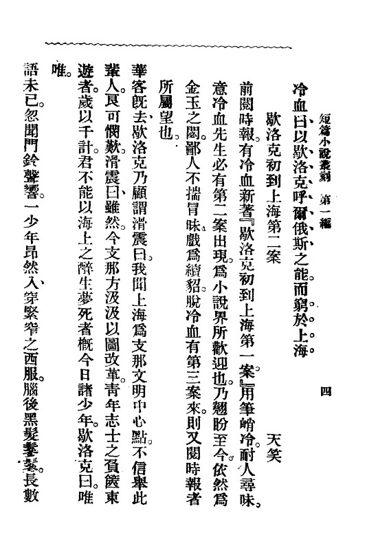 福尔摩斯东飘来华，这个高智商侦探，为什么在中国破案屡战屡败？