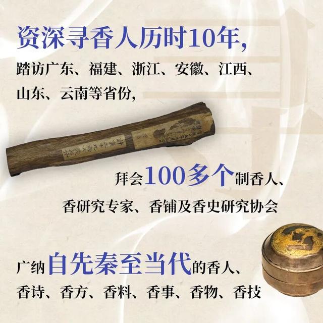 香气五千年：一种刻入中国人生命的嗅觉记忆