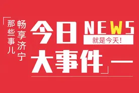 济宁地产销量前十强，第一名比后几个的总和还多！怎么回事？图片