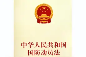 保密法律法规|中华人民共和国国防法图片