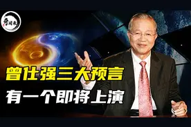 曾仕强的第二个预言即将应验，美国会走向衰败？2032年是关键图片