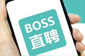 社交媒体围攻BOSS直聘图片