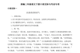 二年级语文下册口语交际与写话专项练习图片