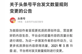 别再傻傻发文章、微头条，做无用功了！平台规则来了解一下图片