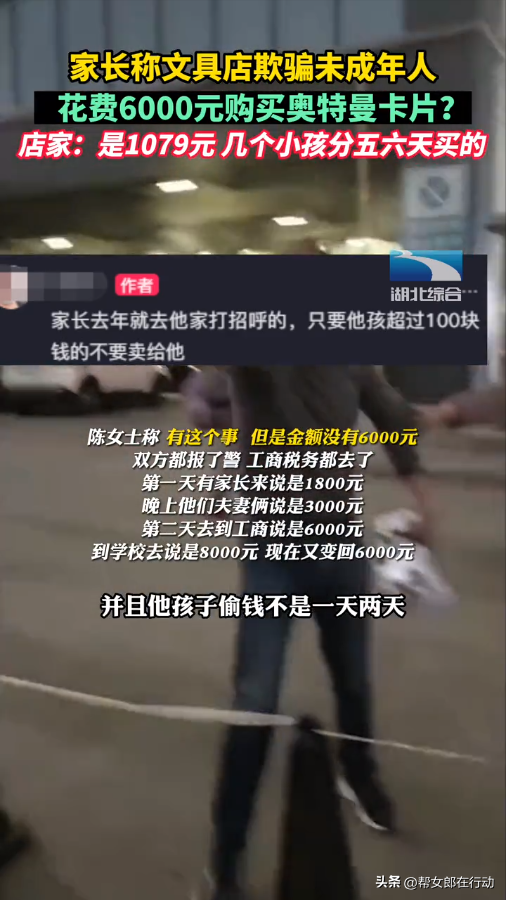 家长称文具店欺骗未成年人，花费6000元购买奥特曼卡片？店家狡辩：是1079元，几个小孩分五六天买的
