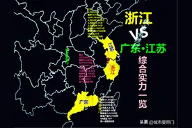 25项数据浅析三大强省，广东虽不及江苏，却完胜浙江图片