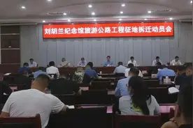 文水县召开刘胡兰纪念馆旅游公路工程征地拆迁动员会图片