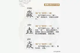 史上最难认的22个汉字，你可能1个都不认识。。。图片