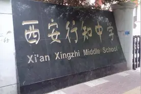 西安市十大初中排行榜图片