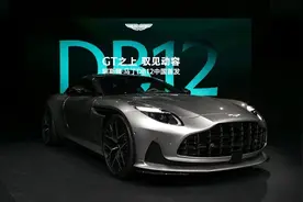 全新阿斯顿·马丁DB12中国首发，最高时速325km/h图片