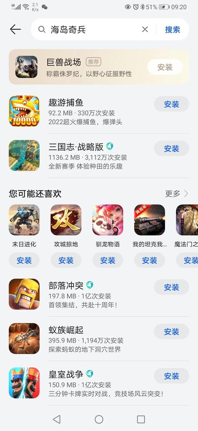 海岛奇兵更新后下载