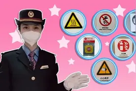 这些标识您认识吗？听高铁小姐姐来解答图片