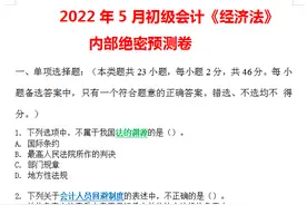 5.7号初会考试，内部绝密预测卷已出！刷完90分上岸，附答案解析图片