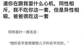 叶一茜重男轻女却不承认，细数她那些对森蝶不公平的证据图片