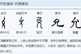 “允”字释义图片