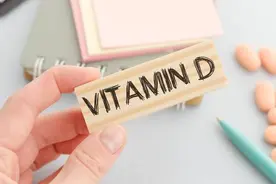 维生素D缺乏和补多了都不行？专家支招图片