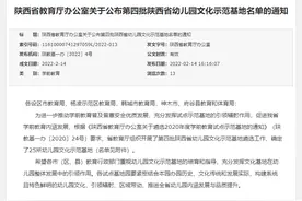 第四批陕西省幼儿园文化示范基地名单公布图片