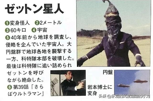初代奥特曼怪兽图鉴大全