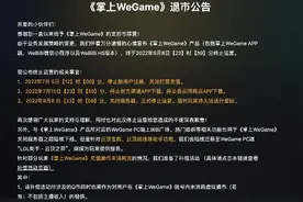 腾讯旗下《掌上WeGame》运行三年，走向关闭的命运图片
