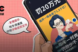 吹牛有风险！励志女老板声称日赚1.5亿，经网友打假后被罚20万图片