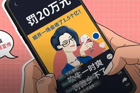 吹牛有风险！励志女老板声称日赚1.5亿，经网友打假后被罚20万图片
