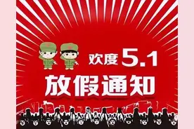 五一连放5天假，为何招来一片骂声？现在社会戾气太重了！图片