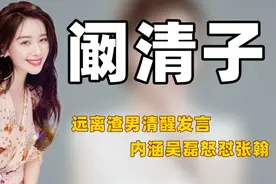 "妈系女友"阚清子：刘涛逼婚纪凌尘含糊其辞，错付八年青春遭背叛图片
