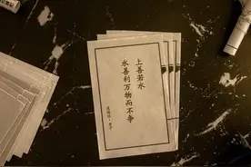 《道德经》中有言：圣人之道，为天下莫能与之争图片