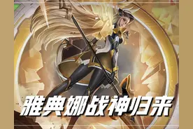 王者荣耀：S26为刺客版本，四大野王强势崛起，雅典娜战神归来图片