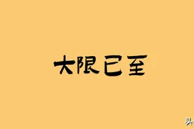 第一家退市的出险房企，出现了图片