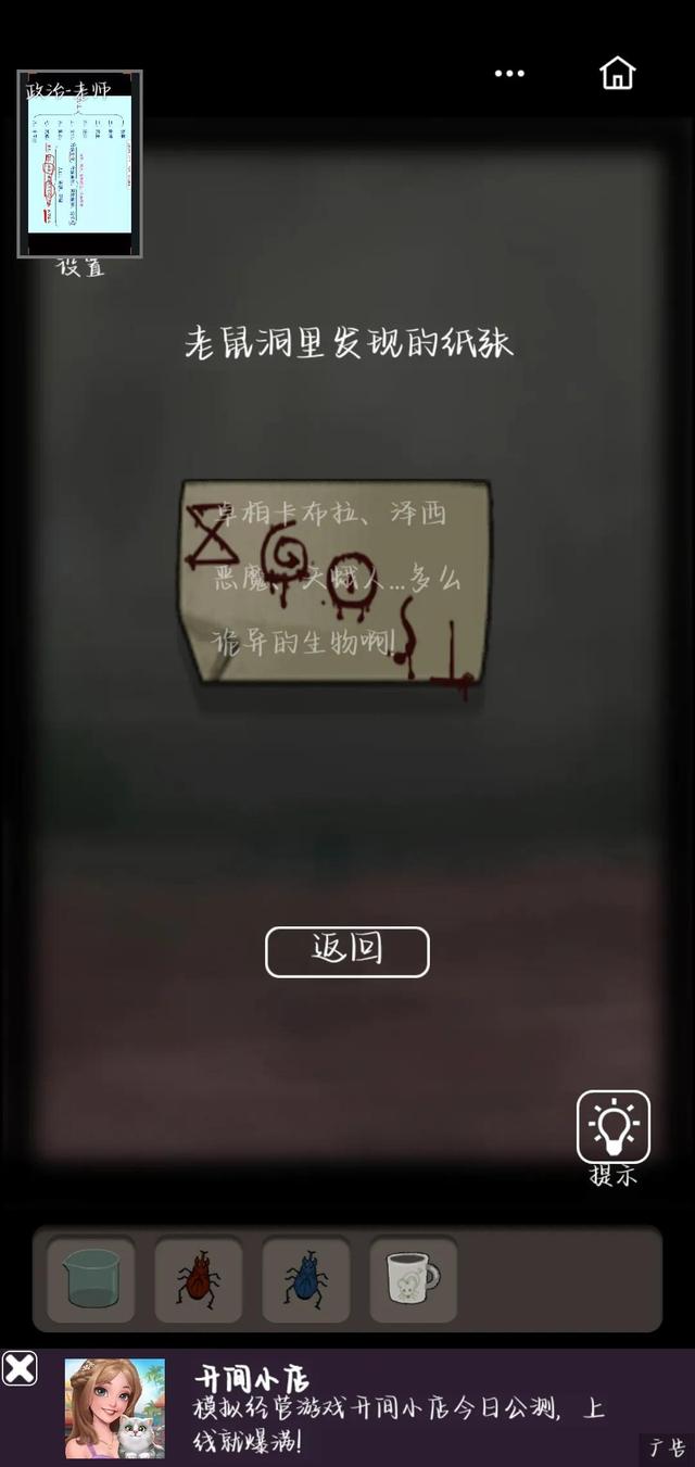 恐怖老屋5攻略大全