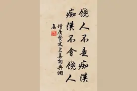 不要得理不饶人图片