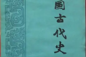 中国古代史的开端和结束时间图片