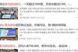 小心菜鸟驿站快递转让套路，要注意避坑的几个问题图片