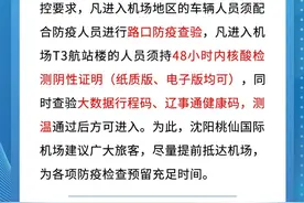 沈阳桃仙国际机场发布重要通知图片