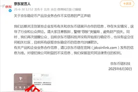 假的！京东声明→图片