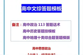 衡水学霸直言：高中文综维持在250+只因背会了这131页答题模板图片