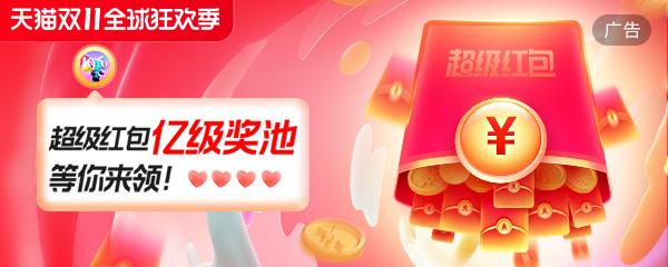 11.4 省钱攻略:速领 15 元猫超卡,天猫 / 京东第二波红包开领