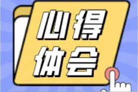 心得分享 | 收获满满！这场培训，学员有话说①图片
