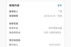 定投了4年支付宝的全民保终身养老金图片