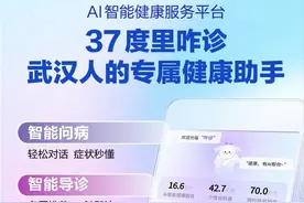 正式上线！武汉人看病就医更方便了→图片