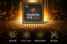 天玑1200处理器怎样？有哪些品牌手机采用了这枚芯片？图片
