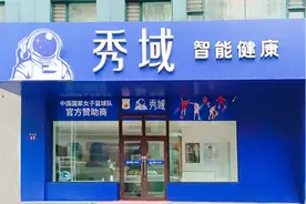 人工智能+数字化管理，让大健康产业大有可为！秀域如何发力？图片