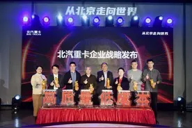 北汽重卡从北京走向世界，重新定义重卡价值图片