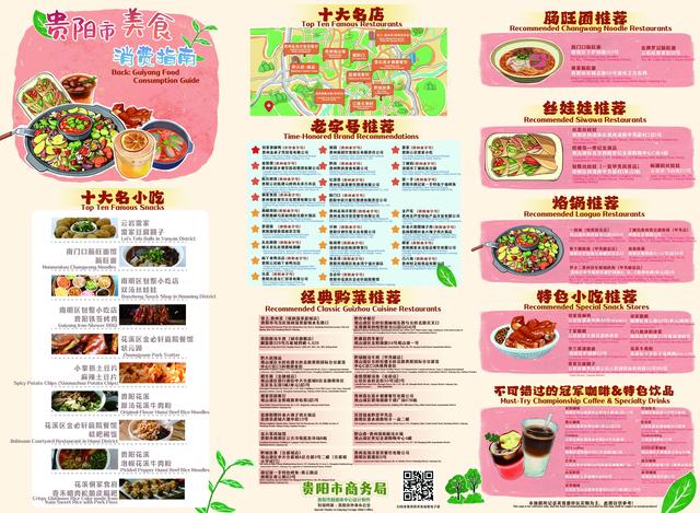 【“爆米花”贵阳全攻略·上哪吃？】“一票”吃遍洋芋国招牌美食