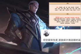 司空震启蛰“返场”，战令开始继承，金币消耗在开启，嬴政免费领图片