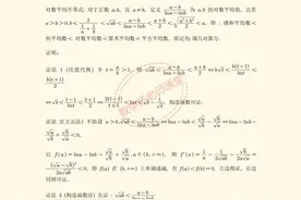 高中数学——导数中对数平均不等式归纳图片