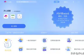 分享大学生常用的5款免费PDF转换器图片