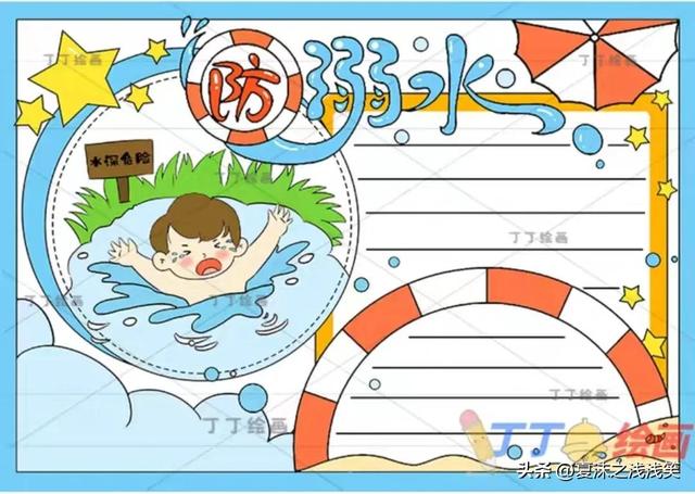防溺水手抄报精选100张(收藏备用)